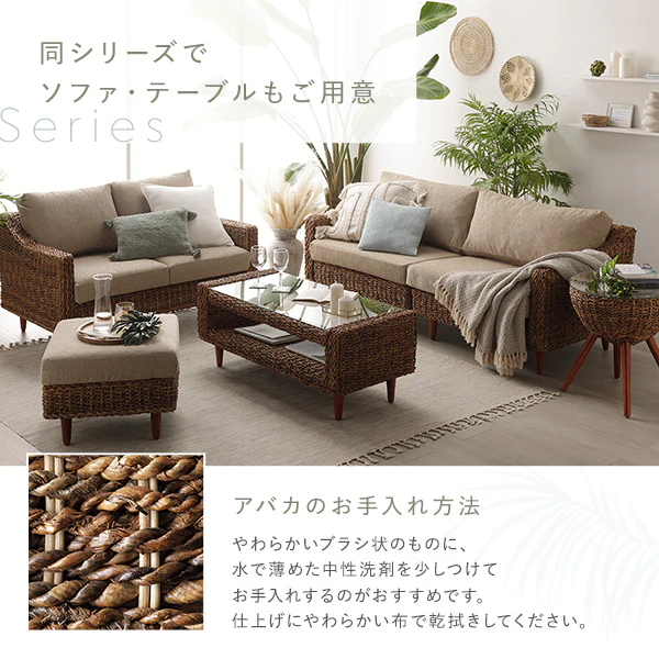 【開梱設置サービス付き】天然素材リゾートソファ（アバカ）カウチソファ - Image 13