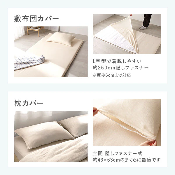 ふんわり ダブルガーゼ 抗菌防臭加工 綿100％ 敷布団用カバー3点セット シングル ベージュ - Image 14