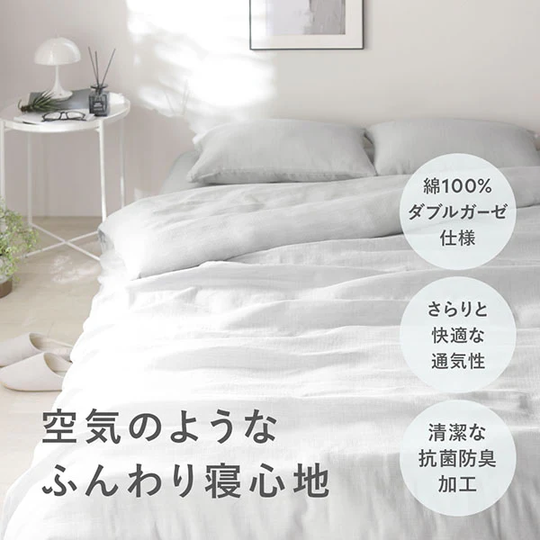 ふんわり ダブルガーゼ 抗菌防臭加工 綿100％ (掛布団カバー＋枕カバー) 2点セット グレー - Image 3