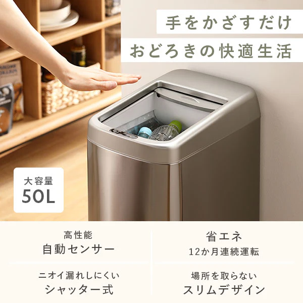自動開閉センサー付き ゴミ箱 (シャッター開き）50L - Image 2
