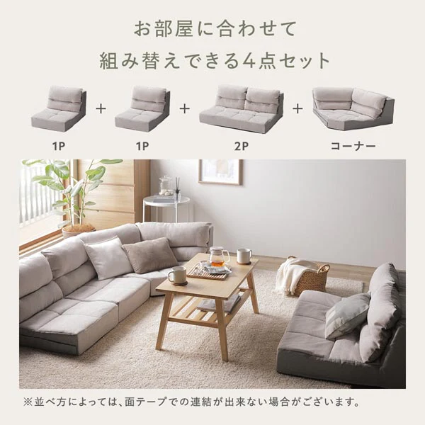 日本製 組み替えできる フロアコーナーソファ 4～5人掛け 4点セット グレー - Image 7