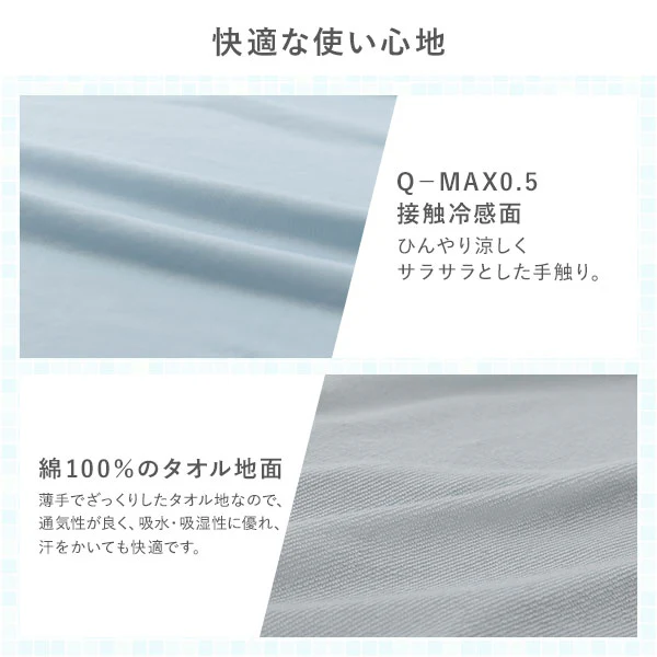 超冷感 Q-MAX0.5 冷感とタオル地のリバーシブルケット アイスブルー - Image 5