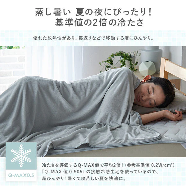 超冷感 Q-MAX0.5 冷感とタオル地のリバーシブルケット グレージュ - Image 6
