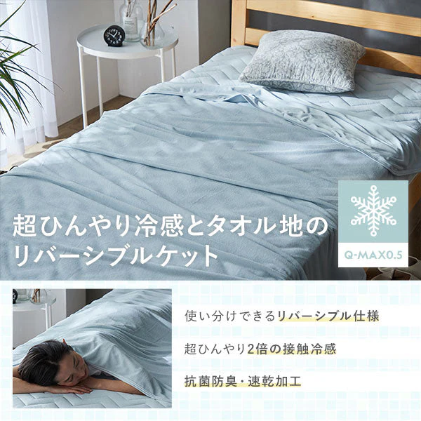 超冷感 Q-MAX0.5 冷感とタオル地のリバーシブルケット アイスグレー - Image 3