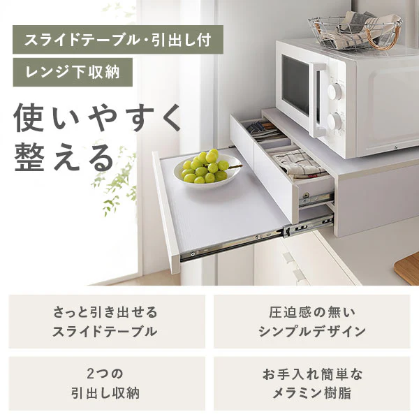 キッチンが便利に整う レンジ下収納（スライドテーブル・引出し付き） ホワイト - Image 2