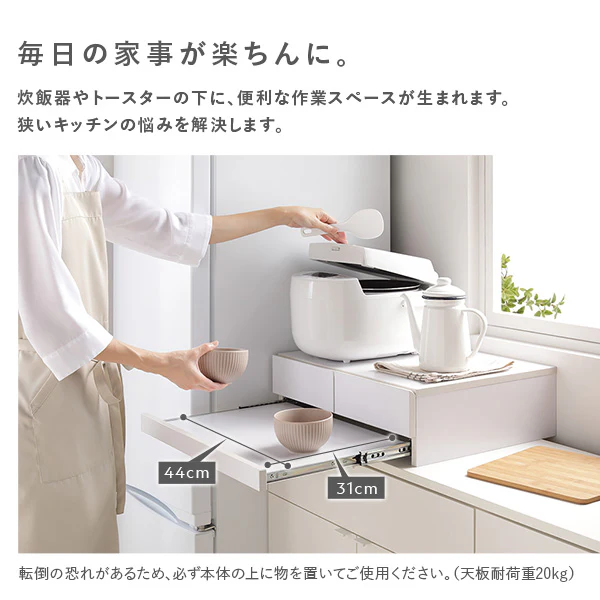 キッチンが便利に整う レンジ下収納（スライドテーブル・引出し付き） ホワイト - Image 6