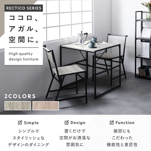 2人掛けダイニング3点セット（幅70cm）『Rectico レクティコ』ヴィンテージ - Image 2