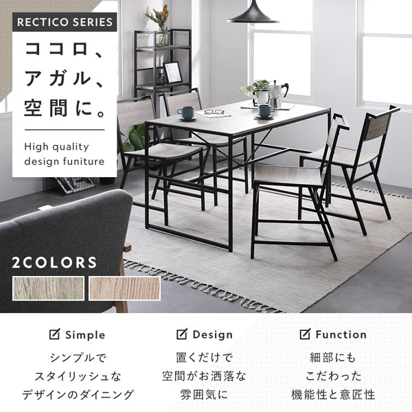 4人掛けダイニング5点セット（幅120cm）『Rectico レクティコ』ヴィンテージ - Image 2