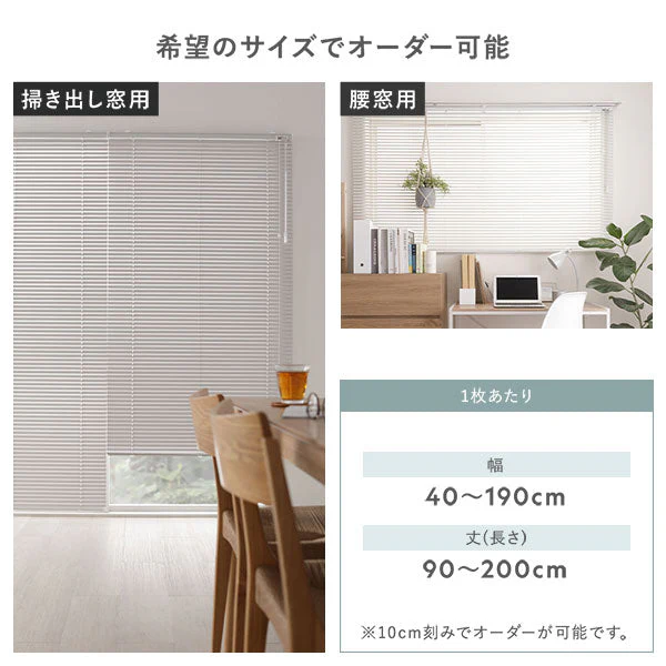 日本製 遮熱 アルミブラインド 無地 幅190cm 1枚 （カーテンレール対応可） スノーホワイト - Image 20