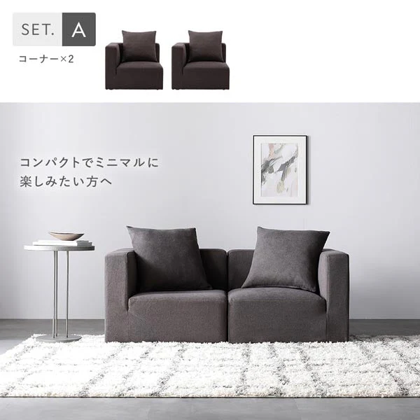 モダンデザインシステムソファ 『Likem ライクム』 Bセット チャコールブラウン - Image 8