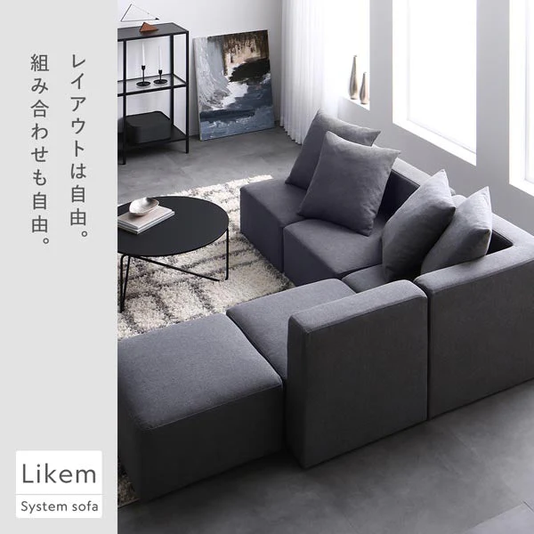 モダンデザインシステムソファ 『Likem ライクム』 Bセット ブラウン - Image 6