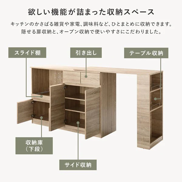 （幅133～207cm）置き場所にあわせて調節できる、伸長式テーブル付きキッチン収納 2点セット ナチュラル - Image 10