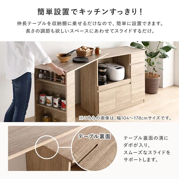 （幅133～207cm）置き場所にあわせて調節できる、伸長式テーブル付きキッチン収納 2点セット ナチュラル - Image 7