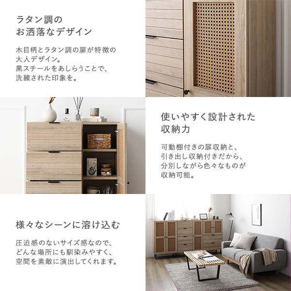 ラタン調チェストキャビネット（幅72cm） 『WEAVA ウィーヴァ』 - Image 3
