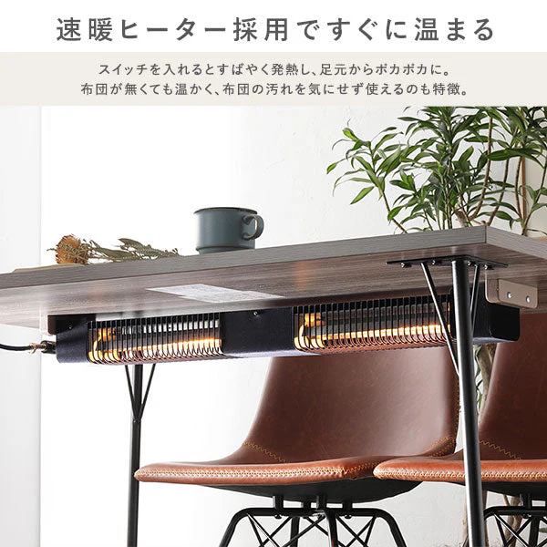 アイアンデザイン ダイニングこたつ 3点セット(ダイニングこたつテーブル+レギュラータイプ チェア/キャメル 2脚) 布団レス - Image 6