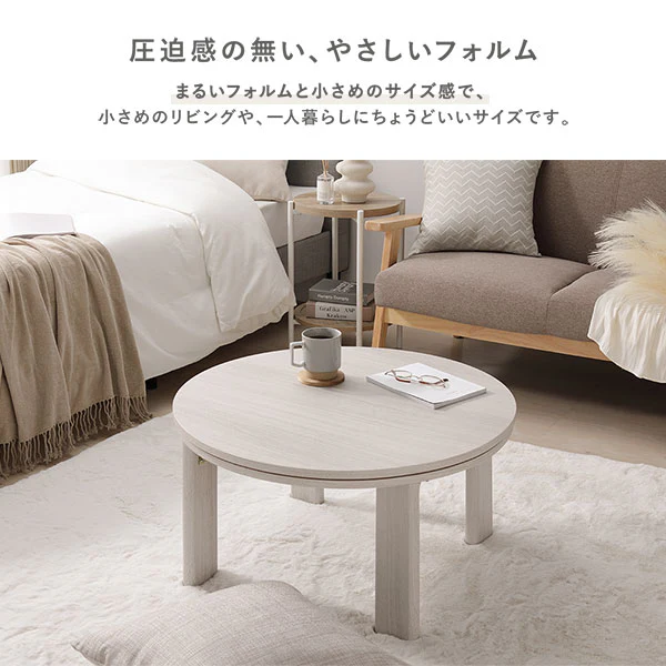 小さな円形こたつ2点セット（折りたたみ式68cmテーブル + フランネル掛け布団) ライトブラウン/アイボリー - Image 8