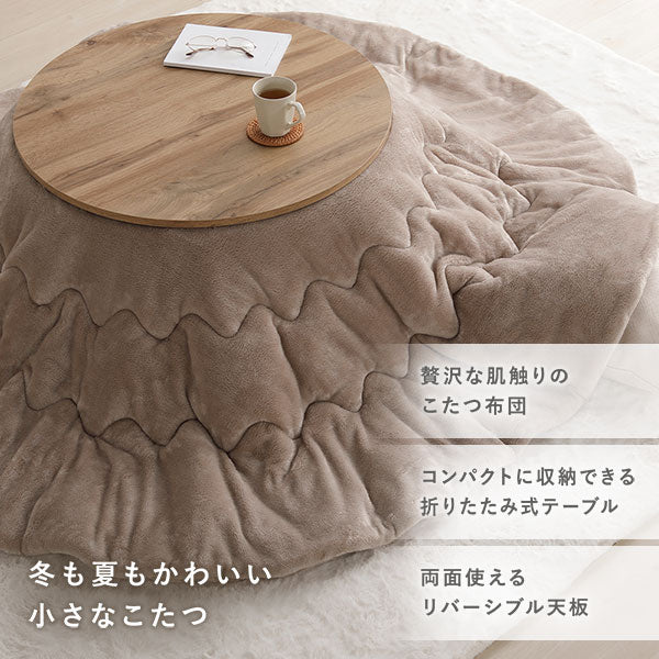 小さな円形こたつ2点セット(折りたたみ式68cmテーブル + フランネル掛け布団) ホワイトウォッシュ×ナチュラル/ベージュ - Image 2