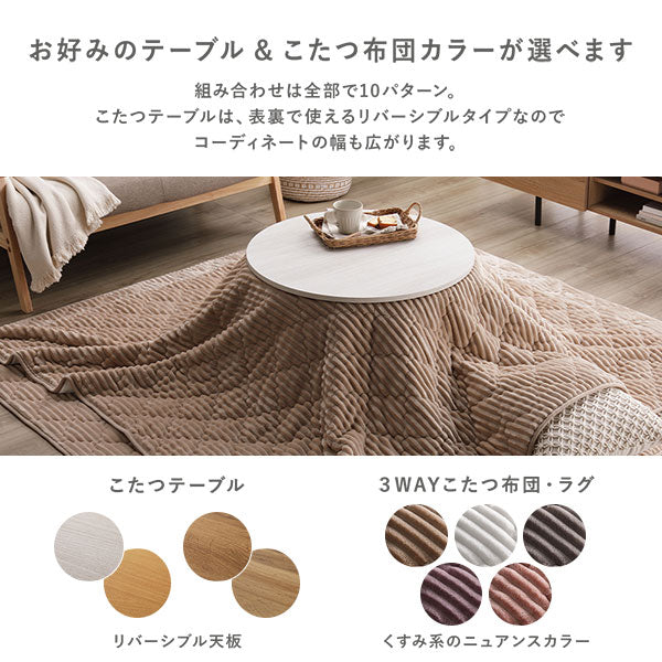 クッションになるこたつ布団&円形こたつ 2点セット（折りたたみ式68cmテーブル + 3WAYこたつ掛布団) ライトブラウン/ホワイト - Image 5