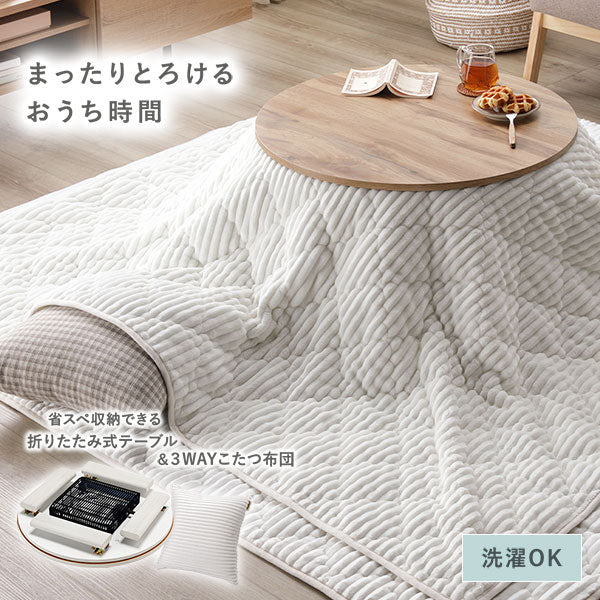 クッションになるこたつ布団&円形こたつ 3点セット（折りたたみ式68cmテーブル + 3WAYこたつ掛布団＋ラグ) ホワイトウォッシュ×ナチュラル/グレージュ - Image 2