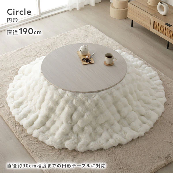 ふわとろラビットファー調 ポコポコこたつ掛け布団 単品 直径190cm(円形) ベージュ - Image 14