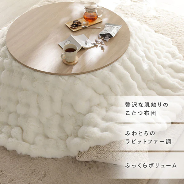 ふわとろラビットファー調 ポコポコこたつ掛け布団 単品 直径190cm(円形) ベージュ - Image 2