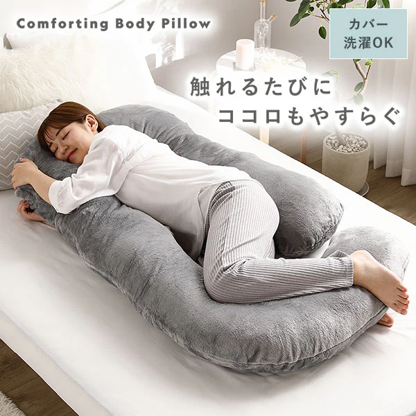 もちもち抱き枕 なめらかフランネル素材 Uタイプ ベージュ - Image 4