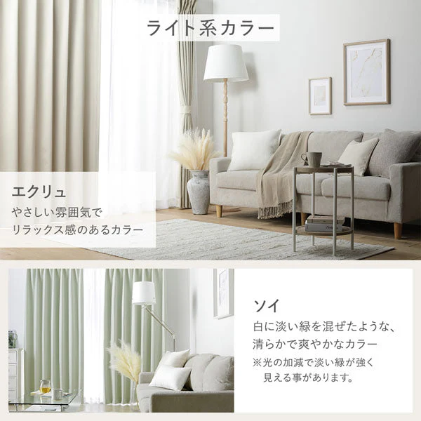 【4枚セット】日本製 20色から選べる1級遮光カーテン ドレープ幅100cm×2枚＋レース幅100cm×2枚 ビター - Image 15