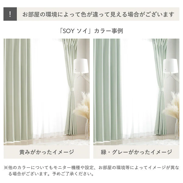 【2枚セット】日本製 20色から選べる1級遮光カーテン ドレープ幅200cm×1枚＋レース幅200cm×1枚 ミルクティー - Image 35