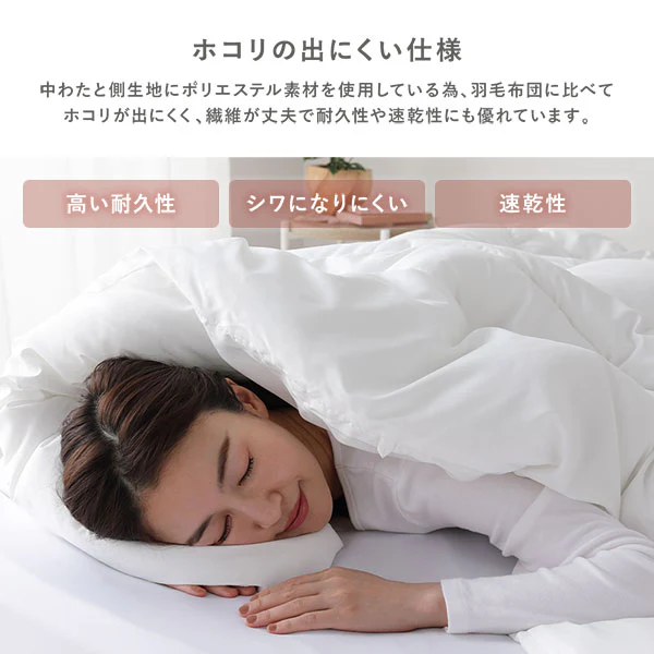 羽毛布団よりあたたかな保温わた ホコリの出にくい洗える掛け布団 - Image 7