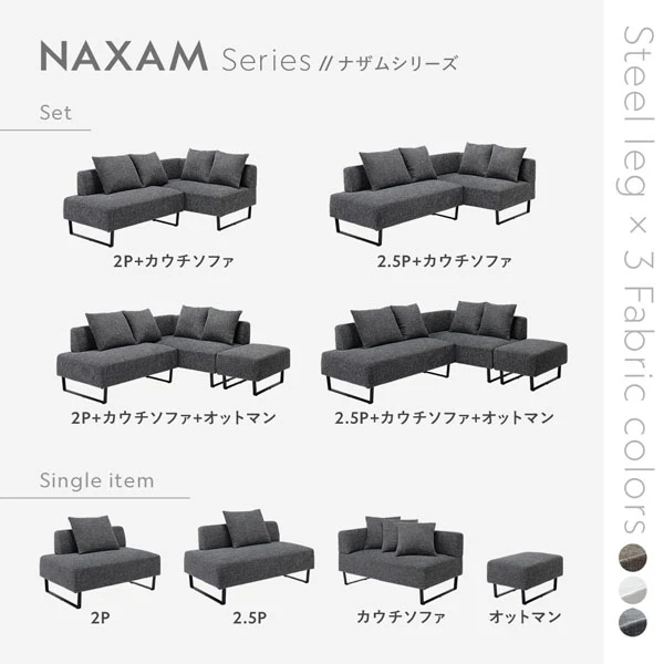 コーナーカウチソファ 『NAXAM ナザム』 2.5人掛け単品 ミックスグレー スチール脚 - Image 7
