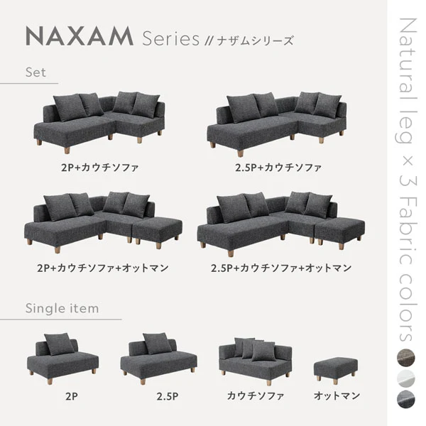 コーナーカウチソファ 『NAXAM ナザム』 2.5人掛け+カウチソファ+オットマンセット アッシュホワイト 木脚 - Image 7