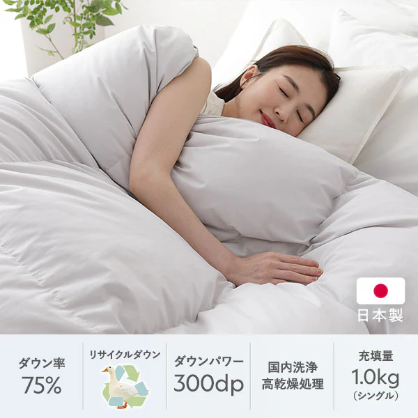 日本製 羽毛掛け布団 ダウン率75% 300dp リサイクルダウン 抗菌・防臭・防ダニ ライトグレー - Image 3