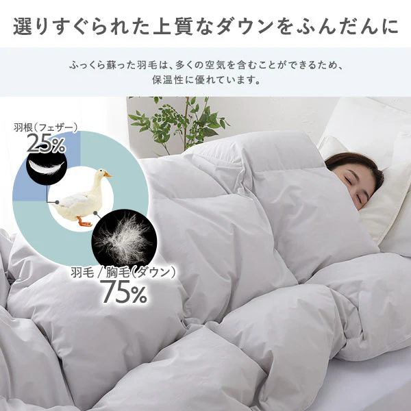日本製 羽毛掛け布団 ダウン率75% 300dp リサイクルダウン 抗菌・防臭・防ダニ ライトグレー - Image 7