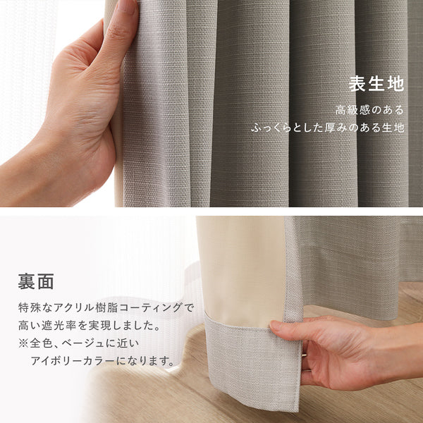 【ドレープ1枚】日本製 遮光率100% 遮熱・遮音に優れた1級遮光カーテン 幅150cm×1枚 ベージュ - Image 19