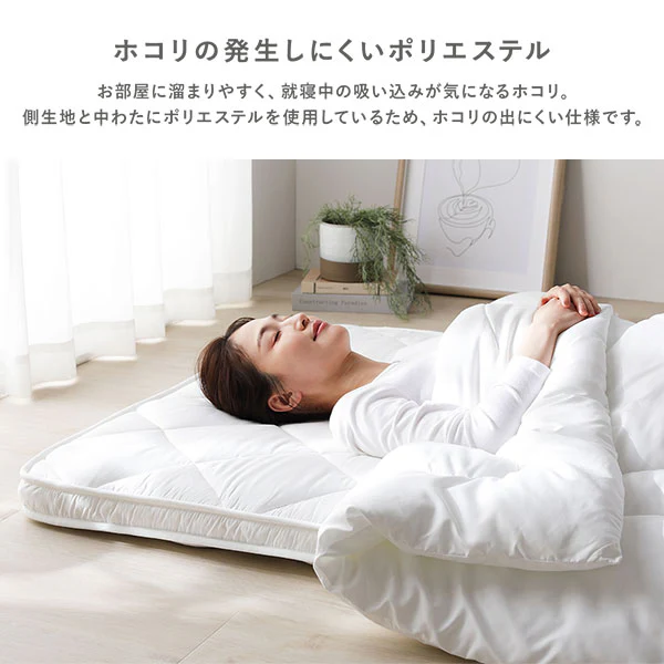 【掛け布団+敷き布団 2点セット】 保温わたの洗える掛け布団+防ダニ・抗菌防臭 4層構造ボリューム敷き布団 - Image 10