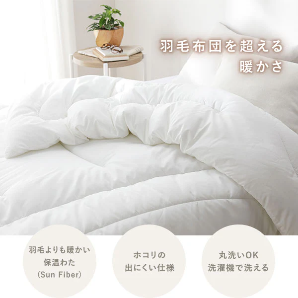 【掛け布団+敷き布団 2点セット】 保温わたの洗える掛け布団+防ダニ・抗菌防臭 4層構造ボリューム敷き布団 - Image 14