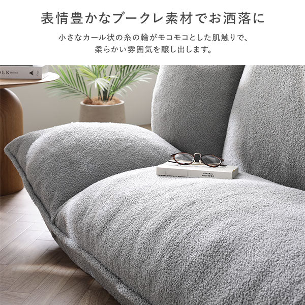 リクライニングフロアソファ 『Flumie フルーミー』 カバー単品 アイボリー ブークレ生地 - Image 22