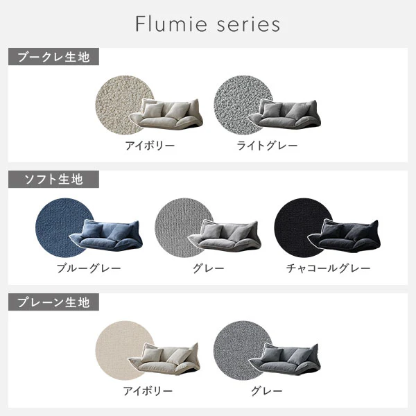 リクライニングフロアソファ 『Flumie フルーミー』 1人掛け アイボリー プレーン生地 - Image 29