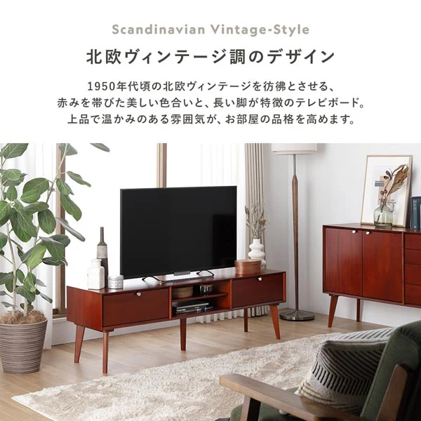 北欧ヴィンテージ調デザイン 天然木 テレビボード 幅150cm - Image 5