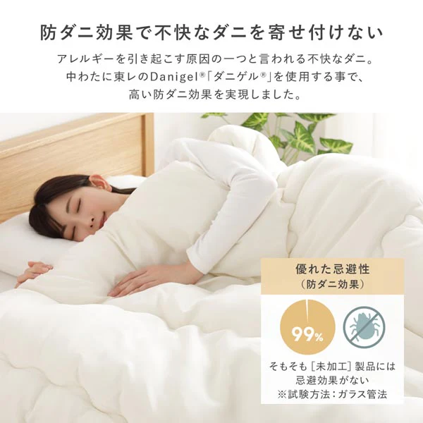 【日本製】抗菌防臭・防ダニ 掛け布団 アイボリー - Image 4