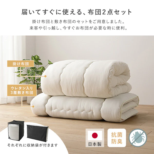 【日本製】抗菌防臭・防ダニ ウレタン入り3層敷き布団+掛け布団 2点セット アイボリー - Image 3