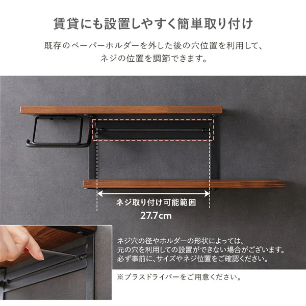 ディスプレイ棚板付き トイレットペーパーホルダー 板棚タイプ 天然木 ダークブラウン - Image 10