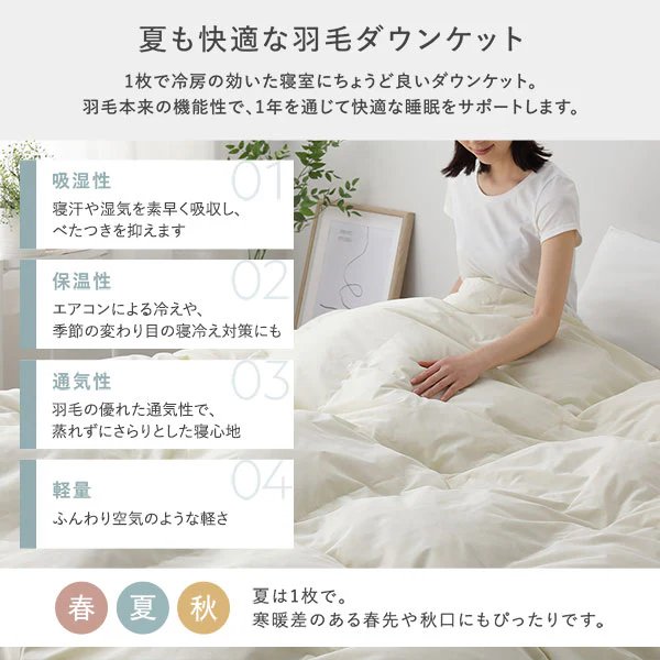 日本製 1年中使える 羽毛ダウンケット ダウン率70% - Image 3