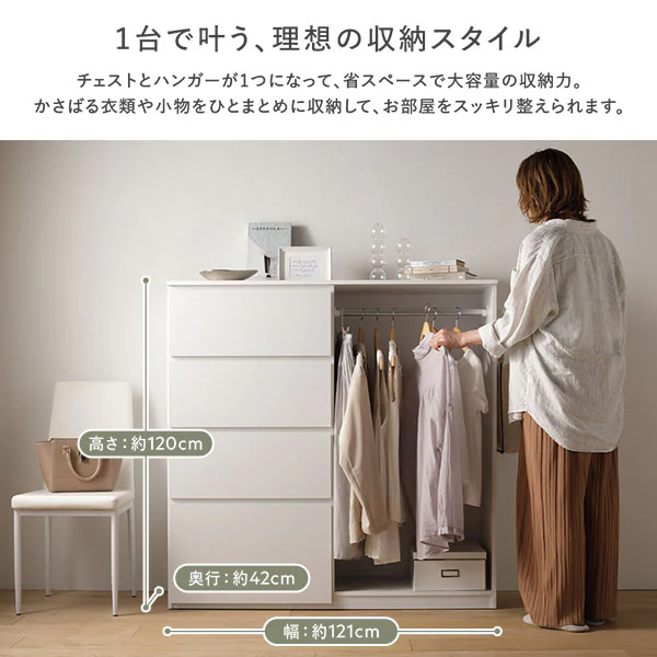 ハンガーラック付 4段チェスト 幅約121cm ダークブラウン - Image 6