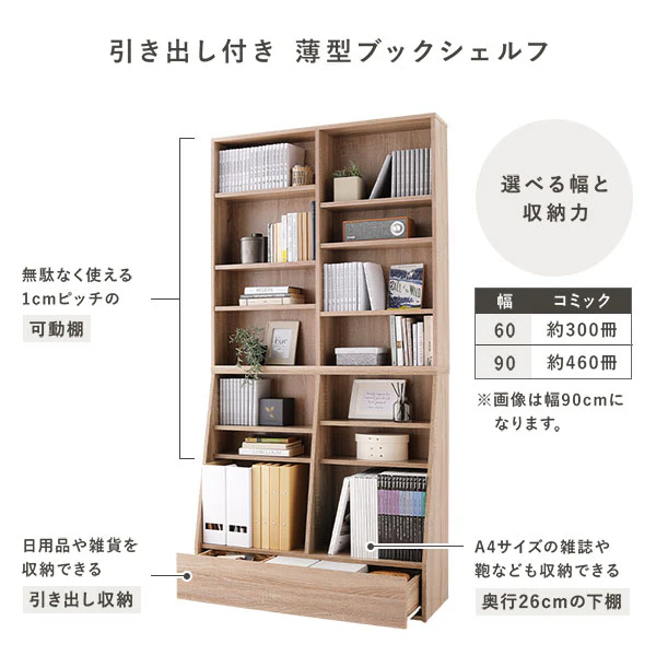 【幅60×高さ175cm】引き出し付き本棚 薄型ブックシェルフ ハイタイプ ダークブラウン - Image 4