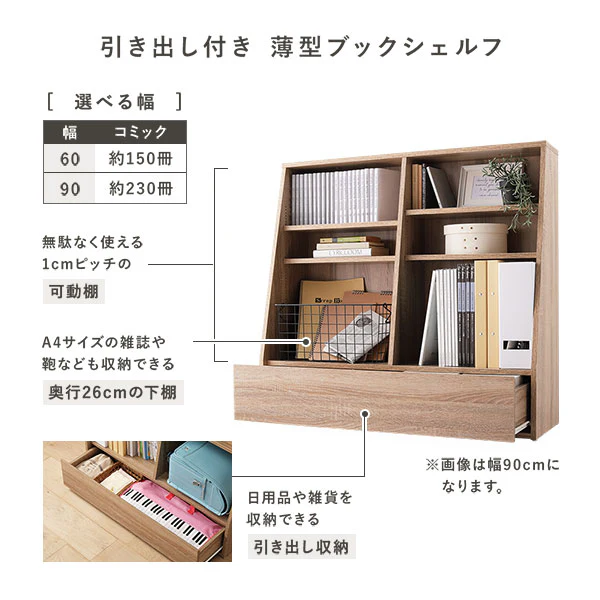 【幅60×高さ85cm】引き出し付き本棚 薄型ブックシェルフ ロータイプ ダークブラウン - Image 5