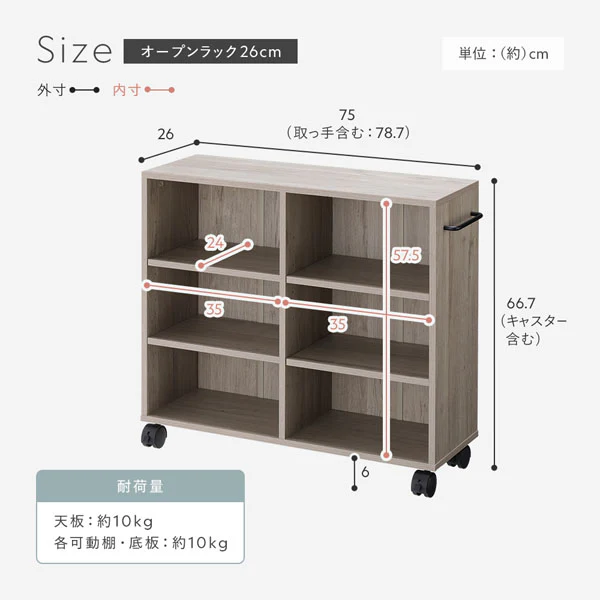 キャスター付き オープンラック 『Fauris フォーリス』 奥行26cm グレージュ - Image 24