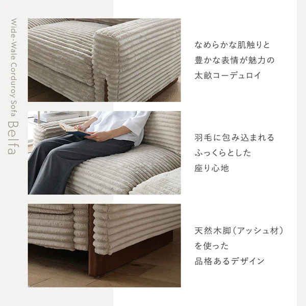 太畝コーデュロイソファ 『Belfa ベルファ』 2.5人掛けソファ単品 ベージュ - Image 6