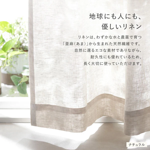 【日本製】天然素材 上質リネン100%カーテン 幅200cm（1枚入り） グレー - Image 14