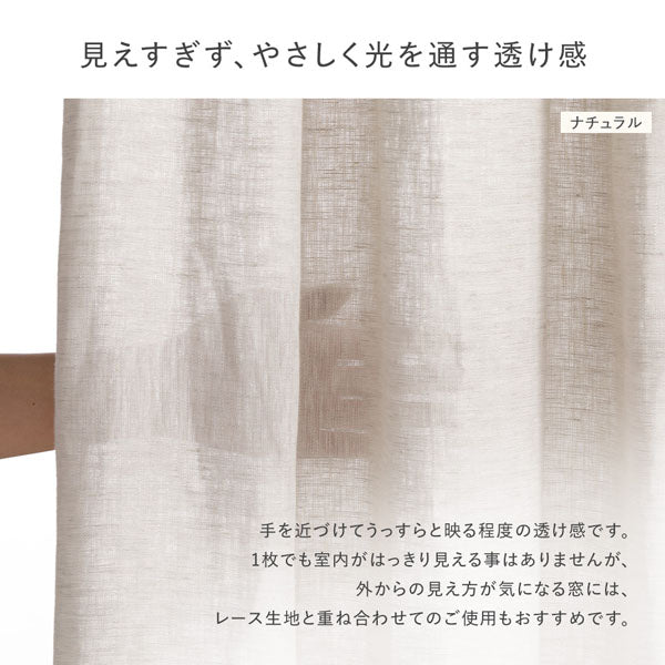 【日本製】天然素材 上質リネン100%カーテン 幅200cm（1枚入り） ナチュラル - Image 7